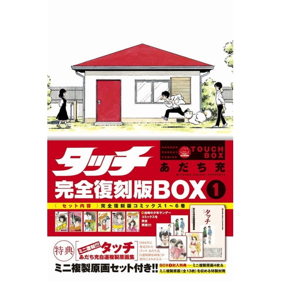 Mitsuru Adachi Touch Complete Reprint Box (Paperback)