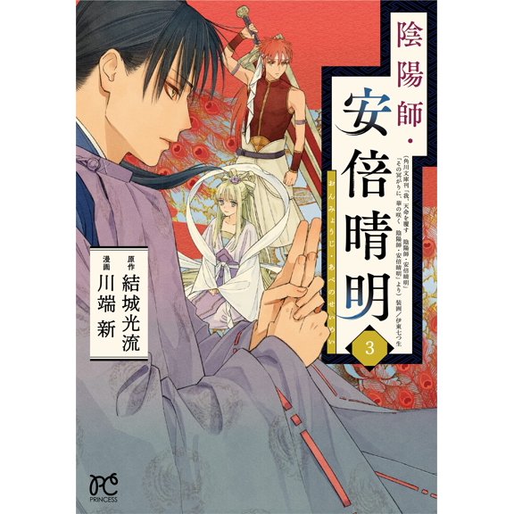 Mitsuru Yuki Onmyoji Abe No Seimei 3 (Paperback)