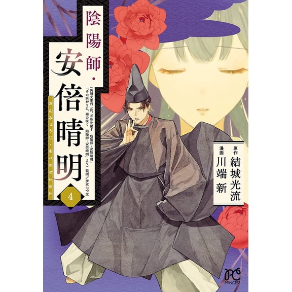 Mitsuru Yuki Onmyoji Abe No Seimei 4 (Paperback)