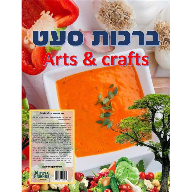 Mitzvah Friends 5523 Bruchos Mega Set