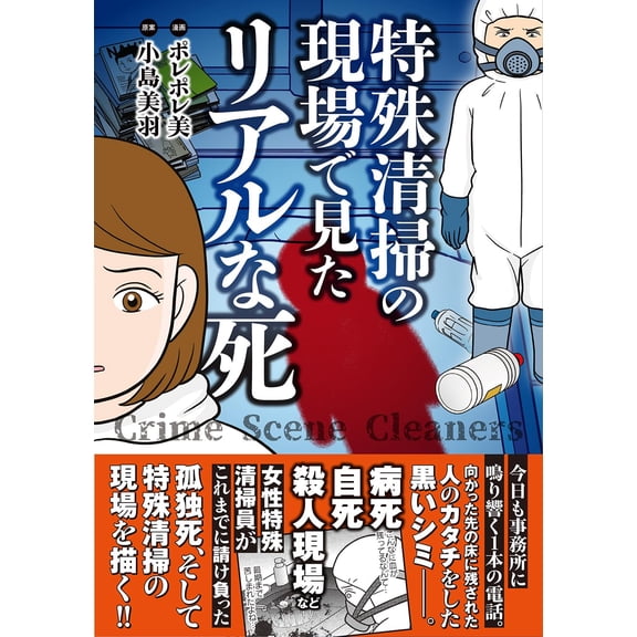 Miu Kojima Real Death Seen At A Special Cleaning Site (Paperback)