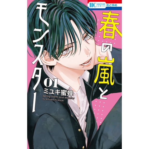 Miyuki Bee Spring Storm And Monster 1 (Paperback)