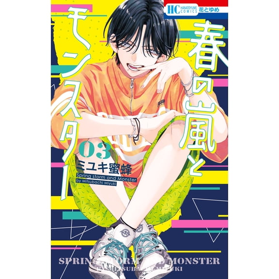 Miyuki Bee Spring Storm And Monster 3 (Paperback)