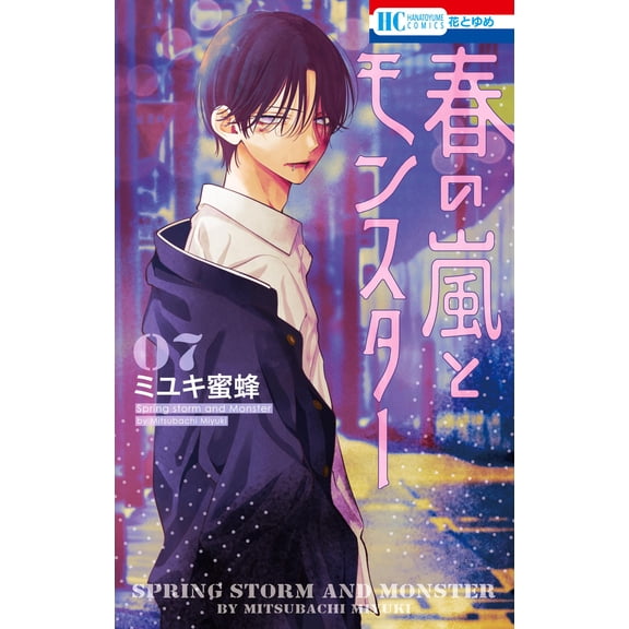 Miyuki Bee Spring Storm And Monster 7 (Paperback)