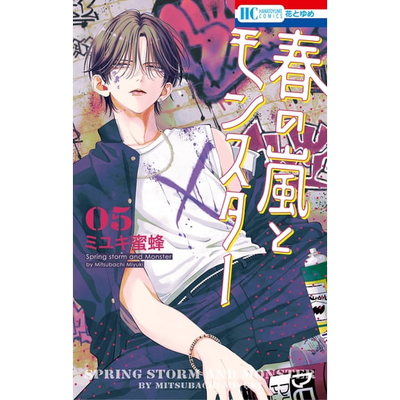 Miyuki Bee Spring Storm And Monsters 5 (Paperback)