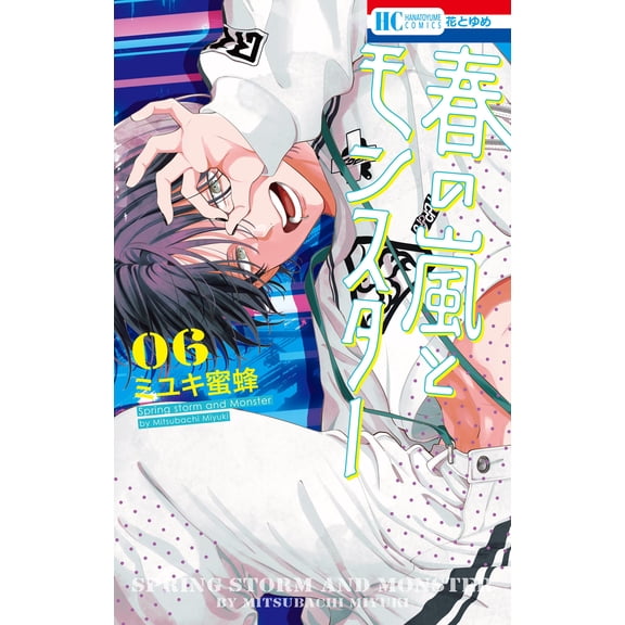 Miyuki Bee Spring Storm And Monsters 6 (Paperback)