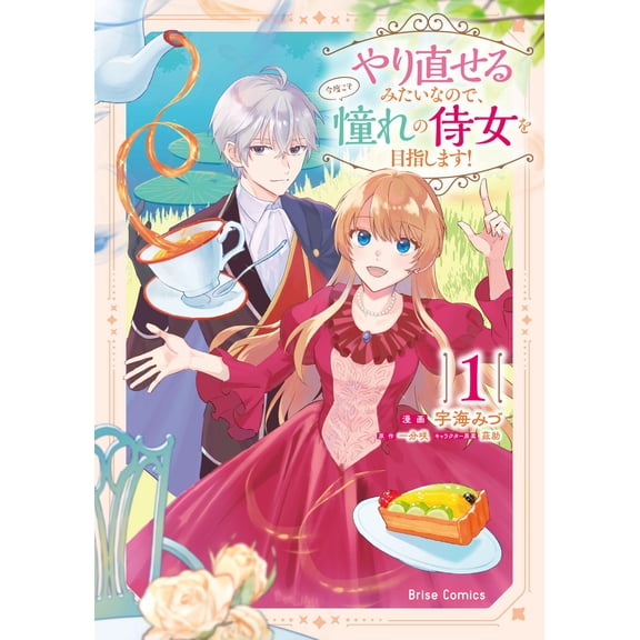 Mizu Umi It Looks Like I Can Start Over Again, So This Time I Will Aim To Become Th (Paperback)