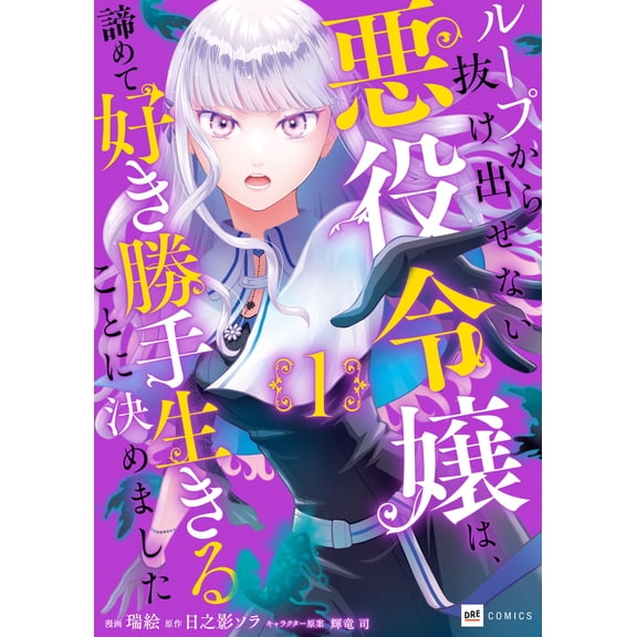 Mizue The Villainess Unable To Escape The Loop Has Given Up And Decided To Live Her (Paperback)