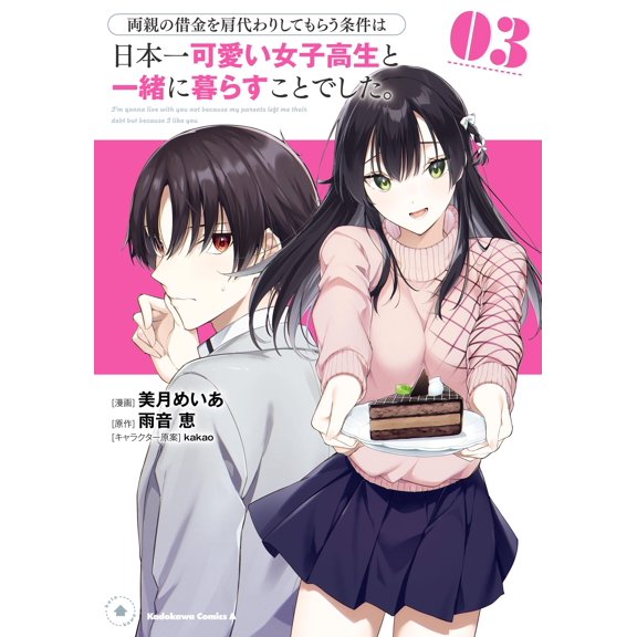 Mizuki Meia The Condition For Him To Have His Parents` Debts Paid Off Is To Live Wi (Paperback)