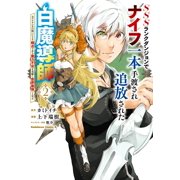 Mizuki Up And D The White Mage Of Yggdrasil, Who Was Banished From The Sss-Rank Dun Paperback