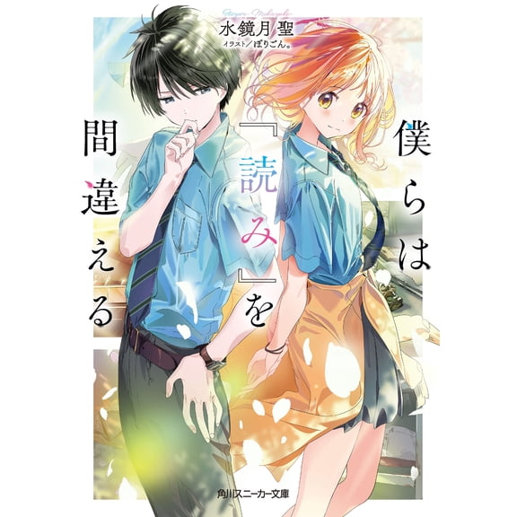 Mizukyogetsu Saint We Misread Things. (Paperback)