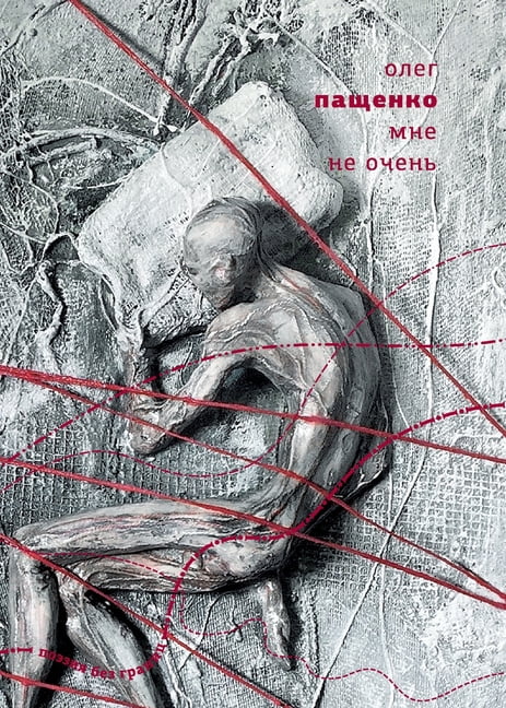 Mne ne ochen: Stikhi., (Paperback)
