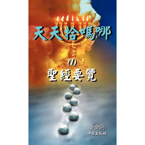 Mo Ri Xin XI Cong Shu I, (Hardcover)