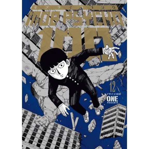 Pre-Owned Mob Psycho 100 Volume 12 (Paperback) 1506730744 9781506730745