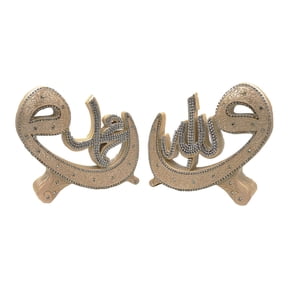 Modefa Islamic Turkish Home Table Decor 2 Piece Gift Set Sculptures Bookends Arabic Allah Muhammad Waw - Mother of Pearl Small