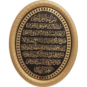 Modefa Turkish Islamic Wall Table Decor | Oval Art Frame Plaque | 19x 24cm Ayatul Kursi 0316 Black/Gold