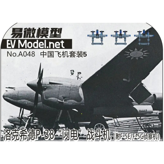 Model A048 1/700 Lockheed P-38/F-5E/F-5G Lightning 3D PRINT (4PCS