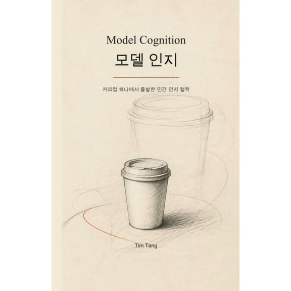 Model Cognition : , (Paperback)