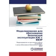 thumbnail image 1 of Modelirovanie Dlya Obosnovaniya Bezopasnoy Ekspluatatsii AES S Vver (Paperback), 1 of 1