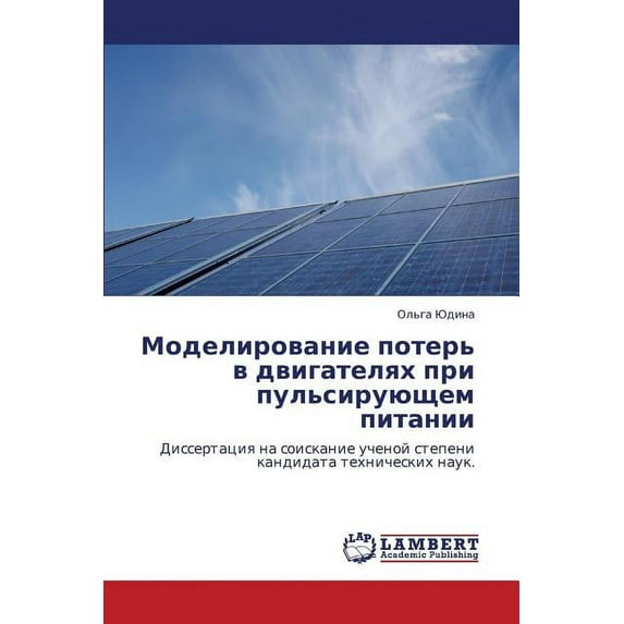 Modelirovanie Poter' V Dvigatelyakh Pri Pul'siruyushchem Pitanii (Paperback)