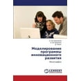 thumbnail image 1 of Modelirovanie Programmy Innovatsionnogo Razvitiya (Paperback), 1 of 1