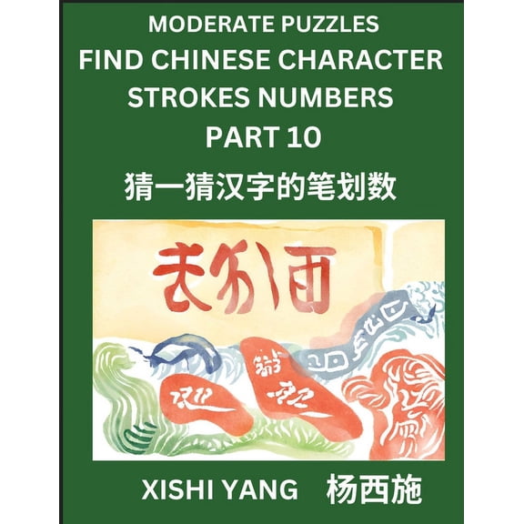 Moderate Level Puzzles to Find Chinese Character Strokes Numbers (Part 10)- Simple Chinese Puzzles for Beginners, Test S, (Paperback)