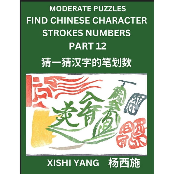 Moderate Level Puzzles to Find Chinese Character Strokes Numbers (Part 12)- Simple Chinese Puzzles for Beginners, Test S, (Paperback)