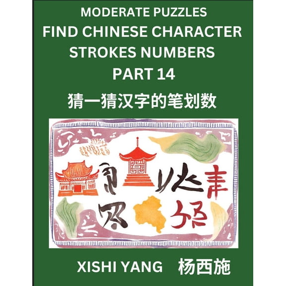 Moderate Level Puzzles to Find Chinese Character Strokes Numbers (Part 14)- Simple Chinese Puzzles for Beginners, Test S, (Paperback)