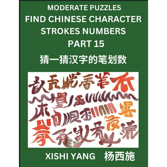 Moderate Level Puzzles to Find Chinese Character Strokes Numbers (Part 15)- Simple Chinese Puzzles for Beginners, Test S, (Paperback)