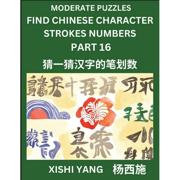 Moderate Level Puzzles to Find Chinese Character Strokes Numbers (Part 16)- Simple Chinese Puzzles for Beginners, Test S, (Paperback)