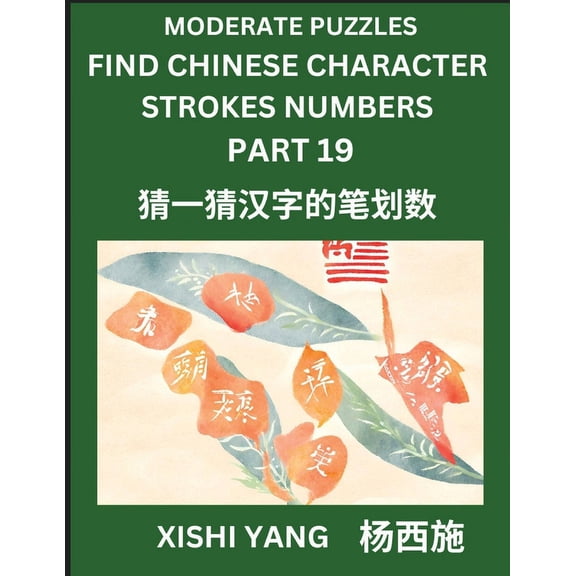 Moderate Level Puzzles to Find Chinese Character Strokes Numbers (Part 19)- Simple Chinese Puzzles for Beginners, Test S, (Paperback)