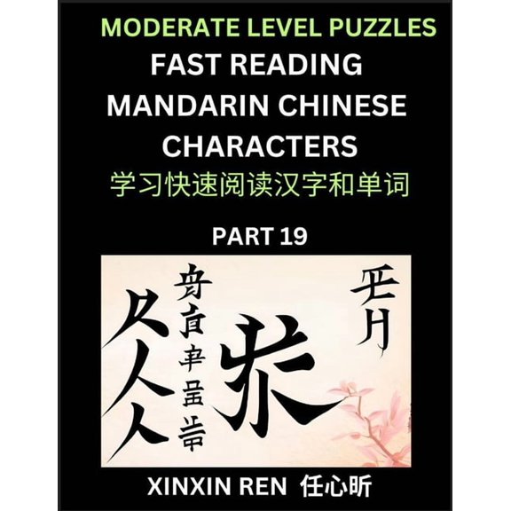 Moderate Puzzles to Read Chinese Characters (Part 19) - Learn to Recognize Simplified Mandarin Chinese Characters by Sol, (Paperback)