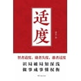 thumbnail image 1 of Moderation/&amp;#36866;&amp;#24230;, (Paperback), 1 of 1