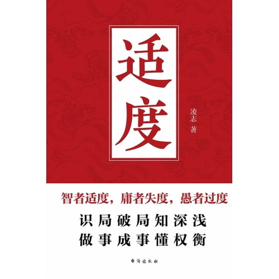 Moderation/适度, (Paperback)