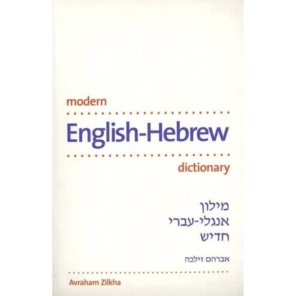Modern English-Hebrew Dictionary (Paperback)