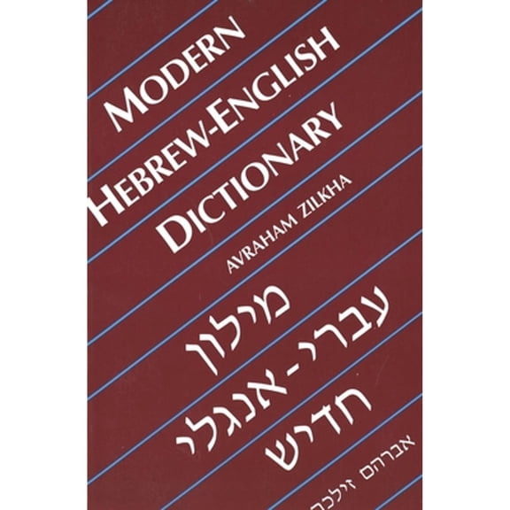 Pre-Owned Modern Hebrew-English Dictionary (Paperback) 0300046480 9780300046489