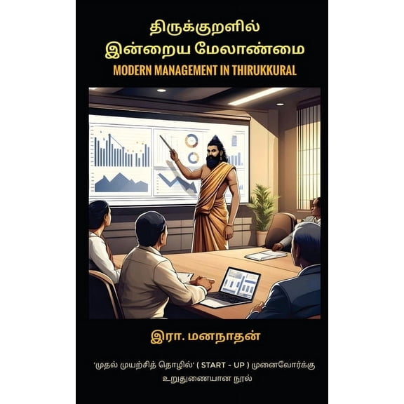 Modern Management in Thirukkural (Paperback)