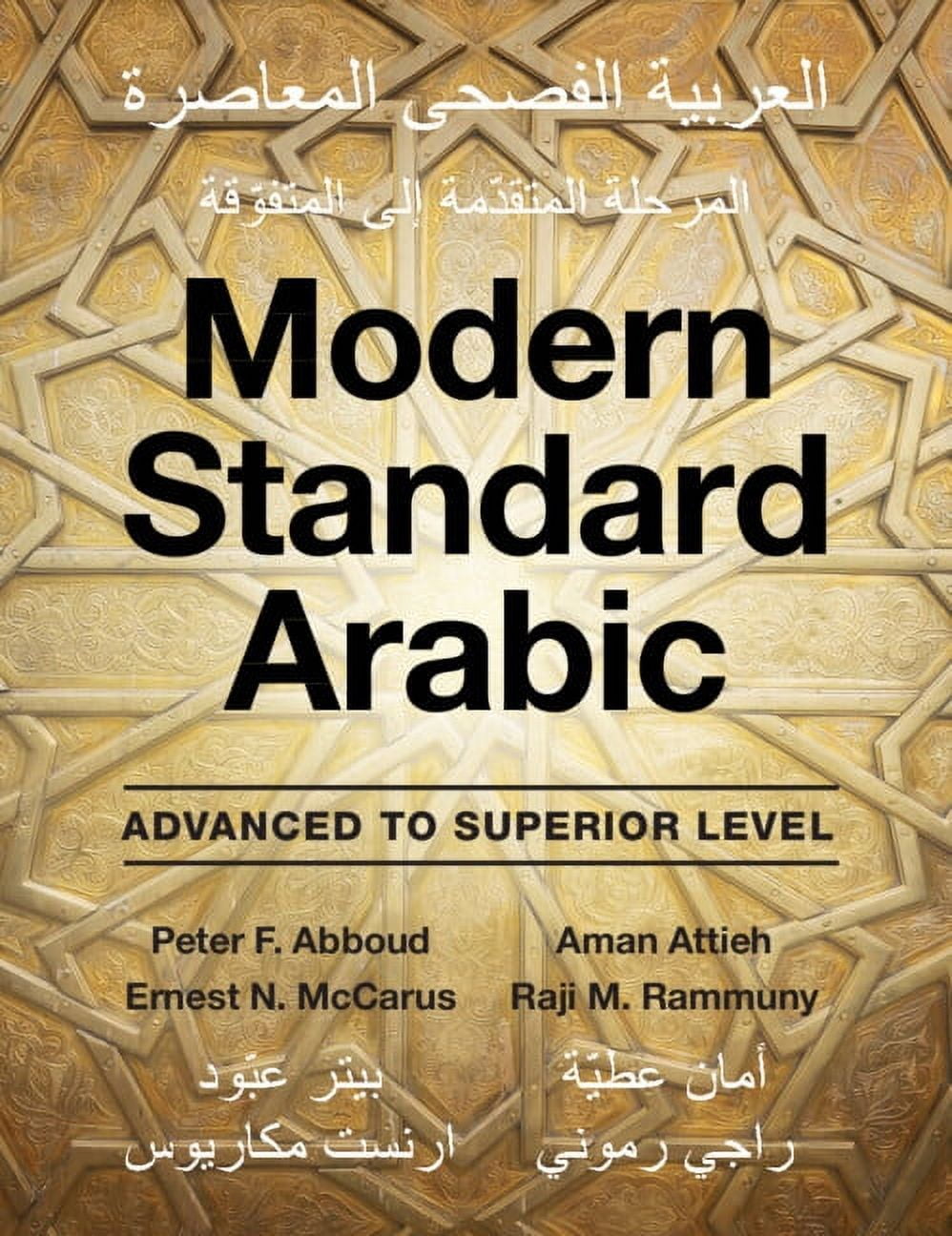 Elementary Modern Standard Arabic 1 アラビア 【公式通販】