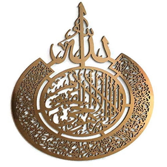 Modern Wall Art Ayat ul Kursi Ayatal Korsi Verse of the Throne Quran Ayaat Ch 2 Verse 255 Fancy Unique Interior Decor Housewarming Gift on a Compressed Wood Medium Size 36"x30" (Rose Gold/Copper)