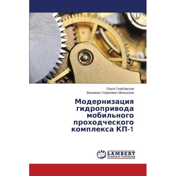 Modernizatsiya Gidroprivoda Mobil'nogo Prokhodcheskogo Kompleksa Kp-1