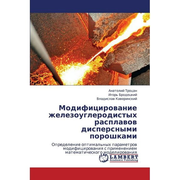 Modifitsirovanie Zhelezouglerodistykh Rasplavov Dispersnymi Poroshkami (Paperback)