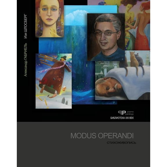 Modus operandi (Paperback)