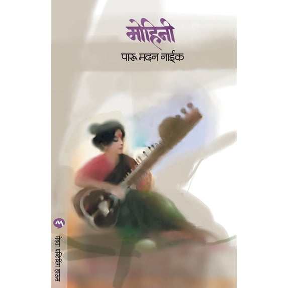 Mohini, (Paperback)