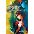 thumbnail image 1 of Mohleena: Bhajan, Chalisa aur Aarti Sangrah (मोहलीना भजन, &#, (Paperback), 1 of 1