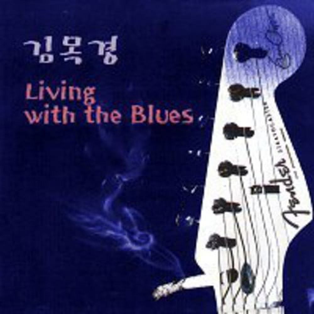 希少Kim Mok-kyung Living with the Blues CD Mok Kyung Kim - Living with the Blues - CD - Walmart.com