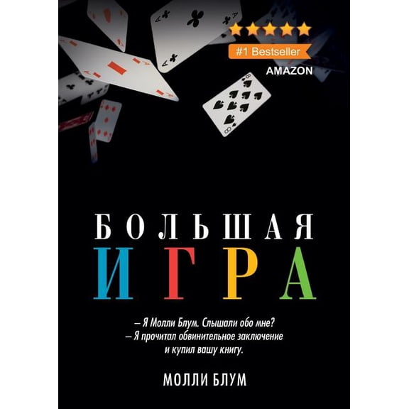 . Molly's Game (Paperback)