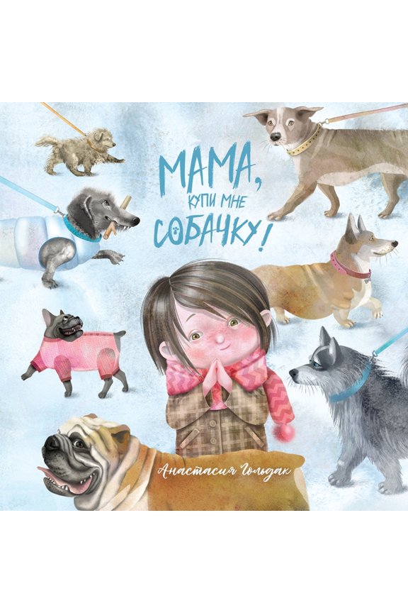 Mom, Can We Get a Dog?: Russian Version, (Paperback)