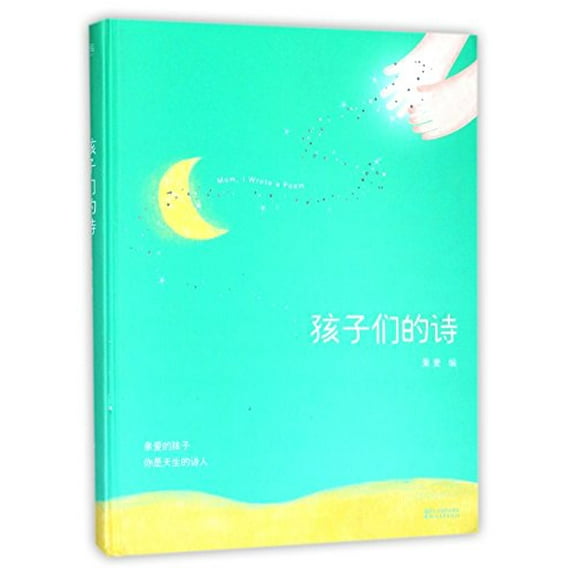 Pre-Owned Mom, I Wrote a Poem (Chinese Edition) Paperback