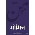 thumbnail image 1 of Momin, (Paperback), 1 of 4