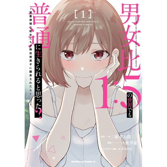 Momoki Yu Did You Think You Could Live Normally In A World With A Male To Female Ra (Paperback)